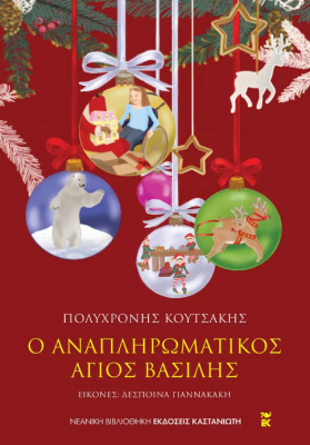 Στιγμιότυπο οθόνης (449)